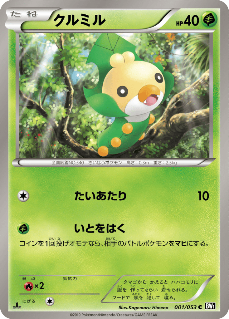 Sewaddle — Black Collection #001 / 53