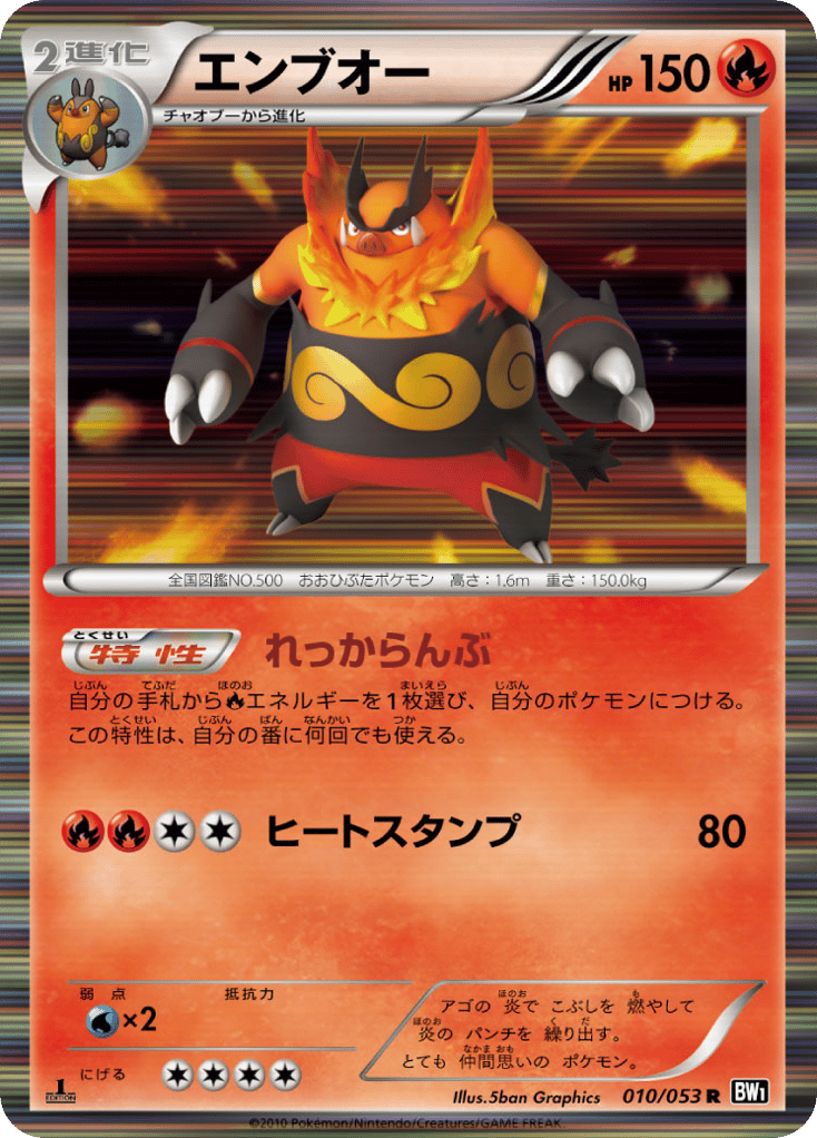 Emboar, Black Collection #010 / 53