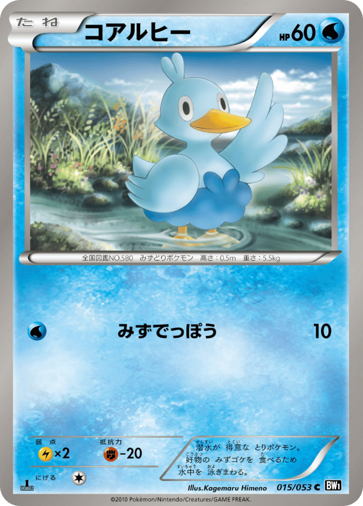 Ducklett — Black Collection #015 / 53
