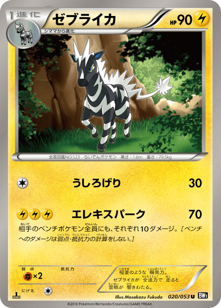 Zebstrika — Black Collection #020 / 53