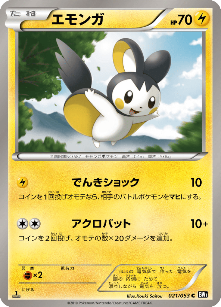 Emolga — Black Collection #021 / 53