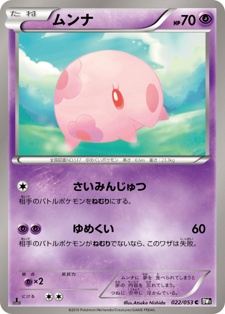 Munna — Black Collection #022 / 53