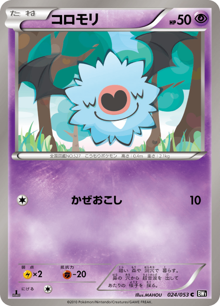 Woobat — Black Collection #024 / 53