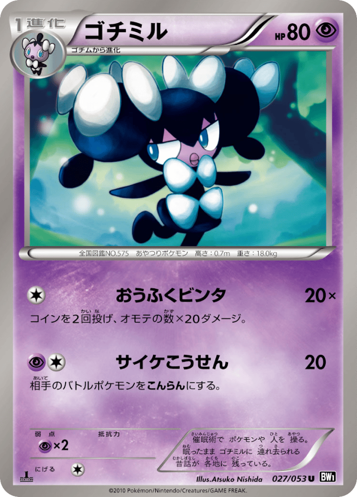 Gothorita — Black Collection #027 / 53