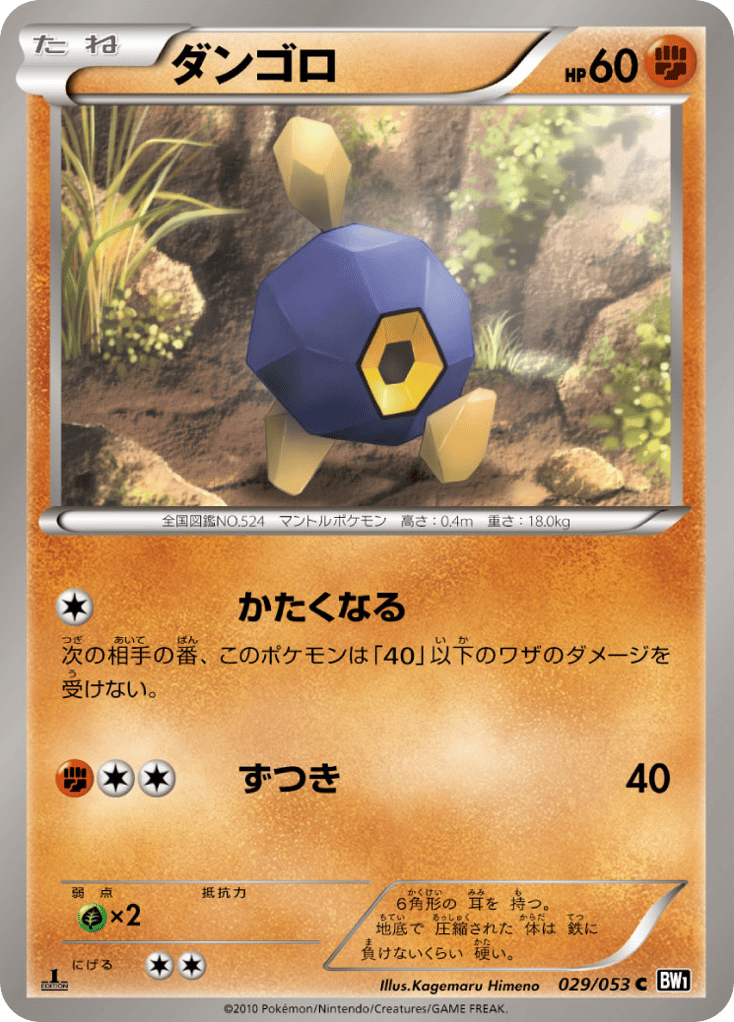 Roggenrola — Black Collection #029 / 53