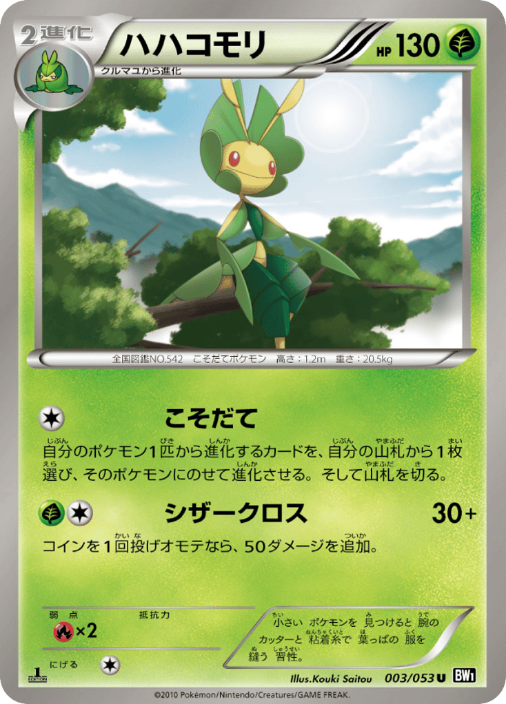 Leavanny — Black Collection #003 / 53
