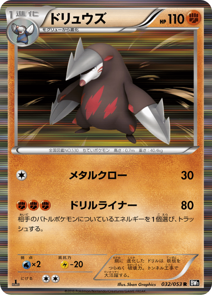 Excadrill, Black Collection #032 / 53