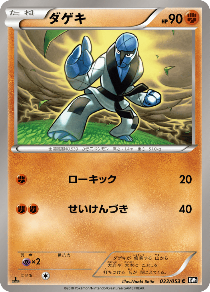 Sawk — Black Collection #033 / 53