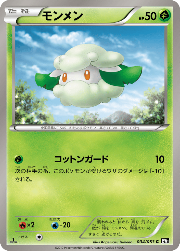 Cottonee — Black Collection #004 / 53