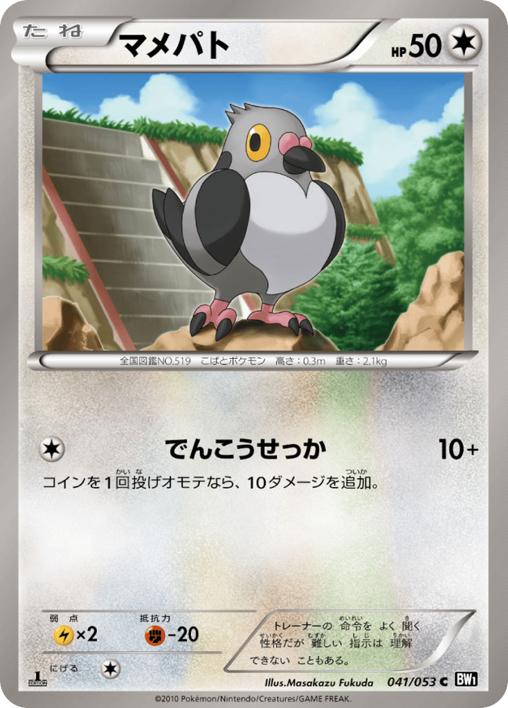 Pidove — Black Collection #041 / 53