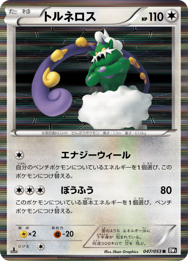 Tornadus — Black Collection #047 / 53