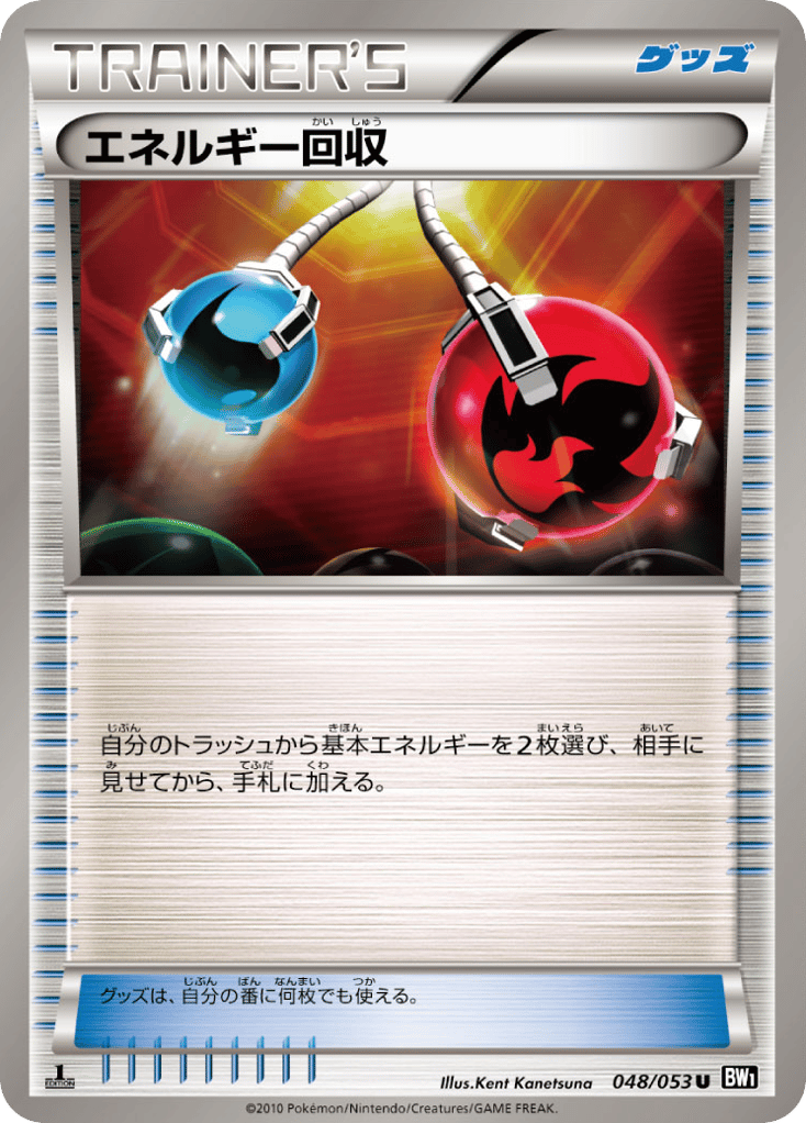 Energy Retrieval — Black Collection #048 / 53
