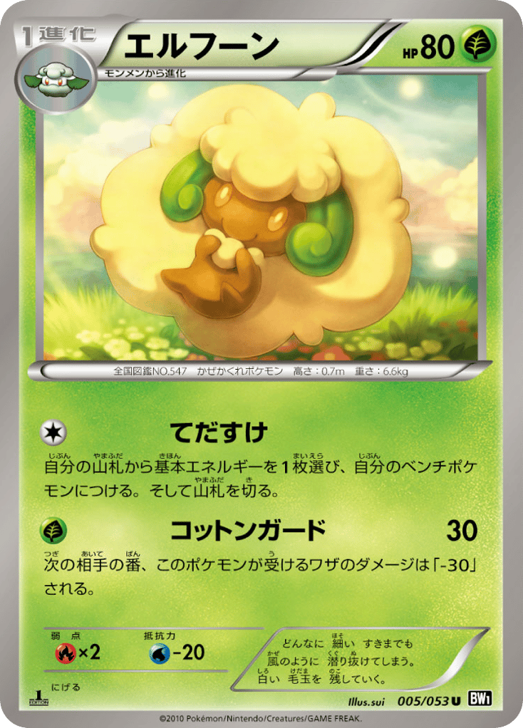 Whimsicott — Black Collection #005 / 53