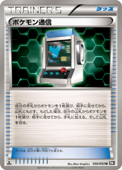 Pokemon Communication