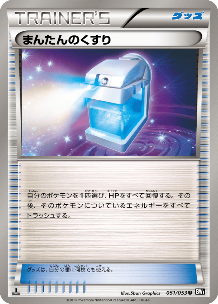 Max Potion — Black Collection #051 / 53