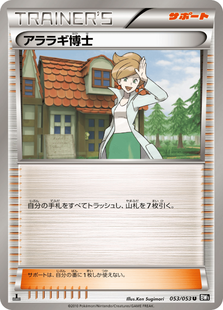 Professor Juniper — Black Collection #053 / 53