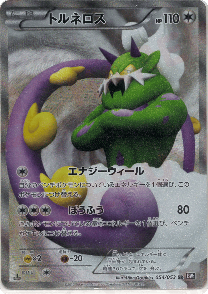 Tornadus — Black Collection #054 / 53