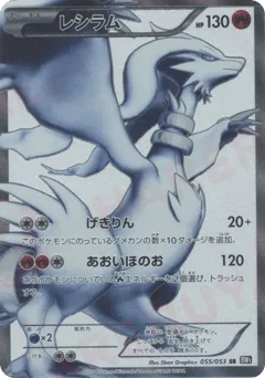 Reshiram