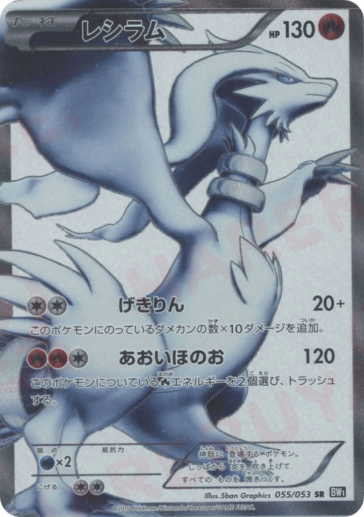 Reshiram — Black Collection #055 / 53