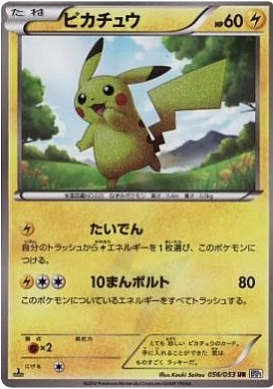 Pikachu, Black Collection #056 / 53