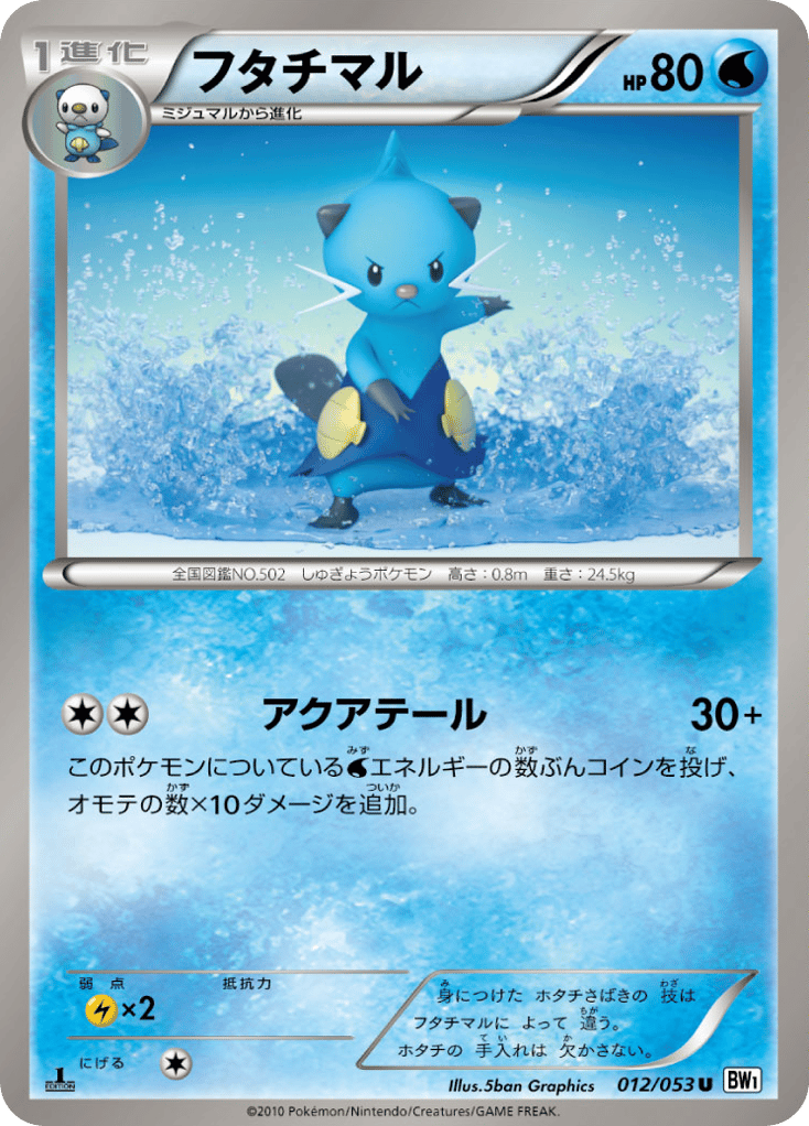 Dewott — White Collection #012 / 53