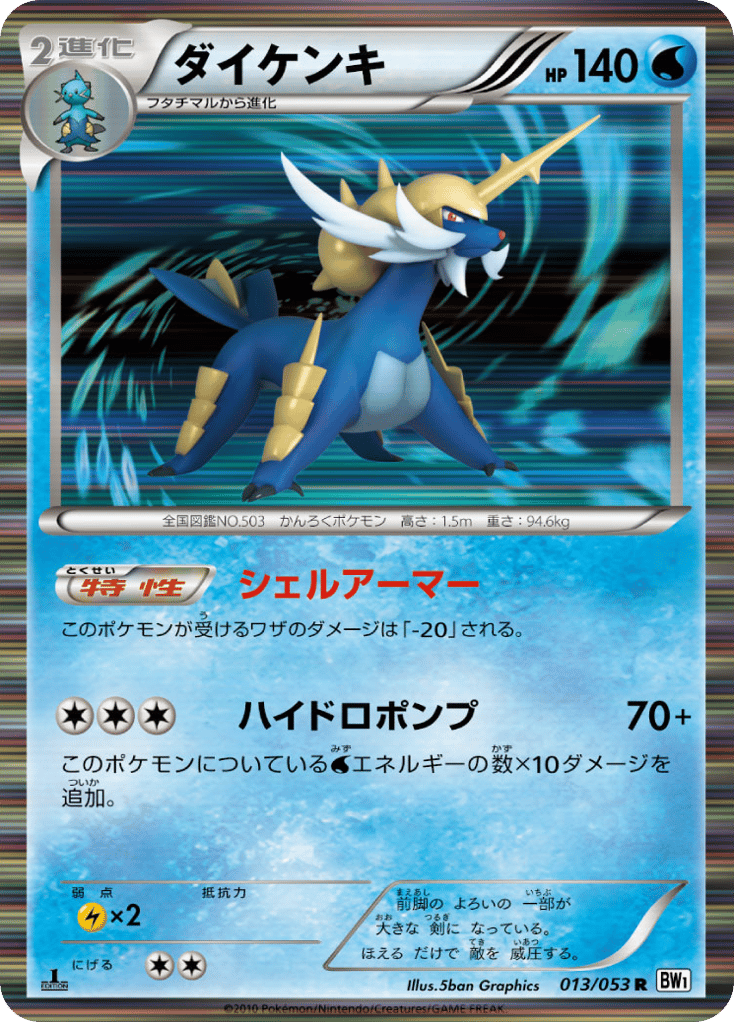 Samurott, White Collection #013 / 53
