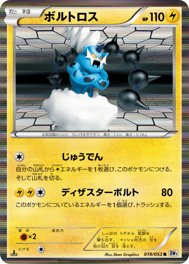 Thundurus — White Collection #019 / 53