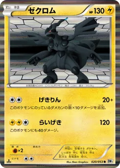 Zekrom