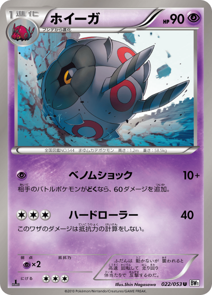 Whirlipede — White Collection #022 / 53