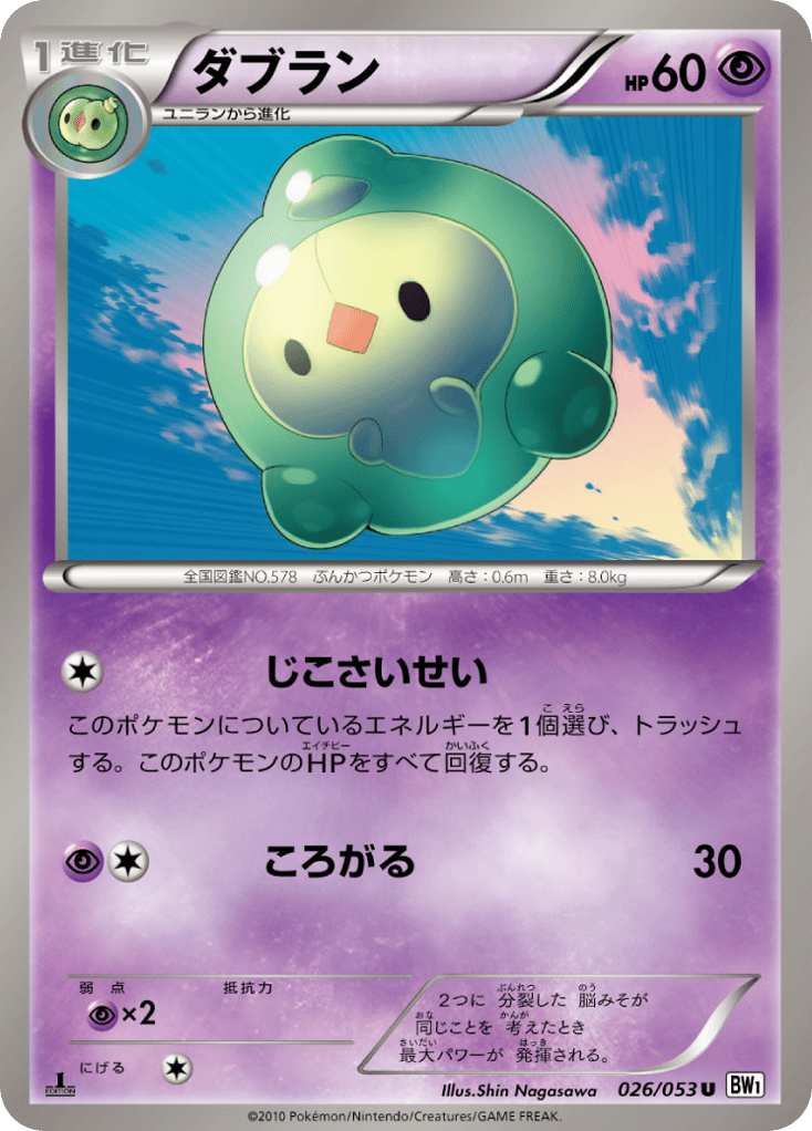 Duosion — White Collection #026 / 53