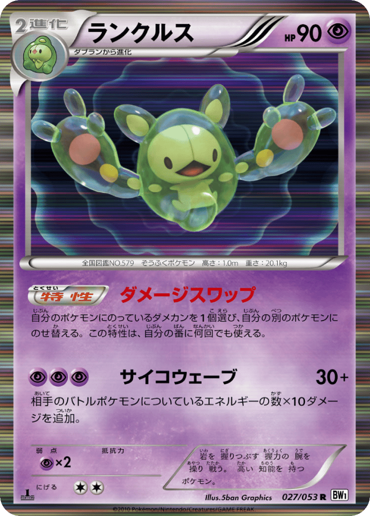 Reuniclus — White Collection #027 / 53
