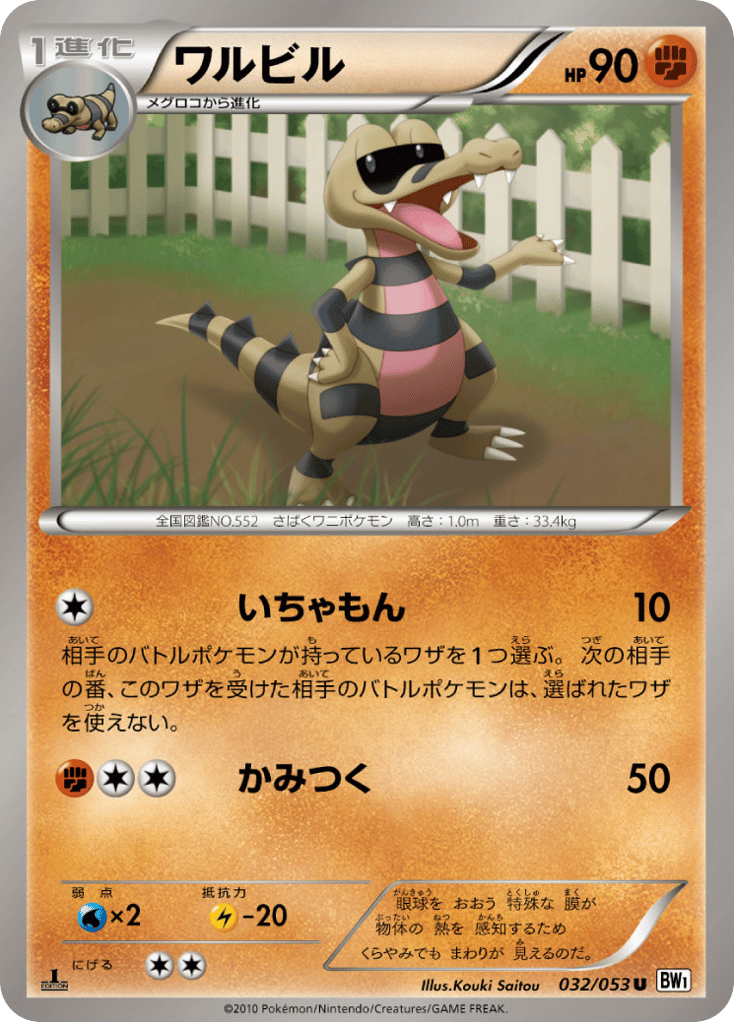 Krokorok — White Collection #032 / 53