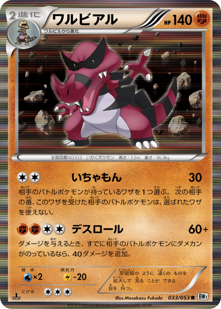 Krookodile — White Collection #033 / 53