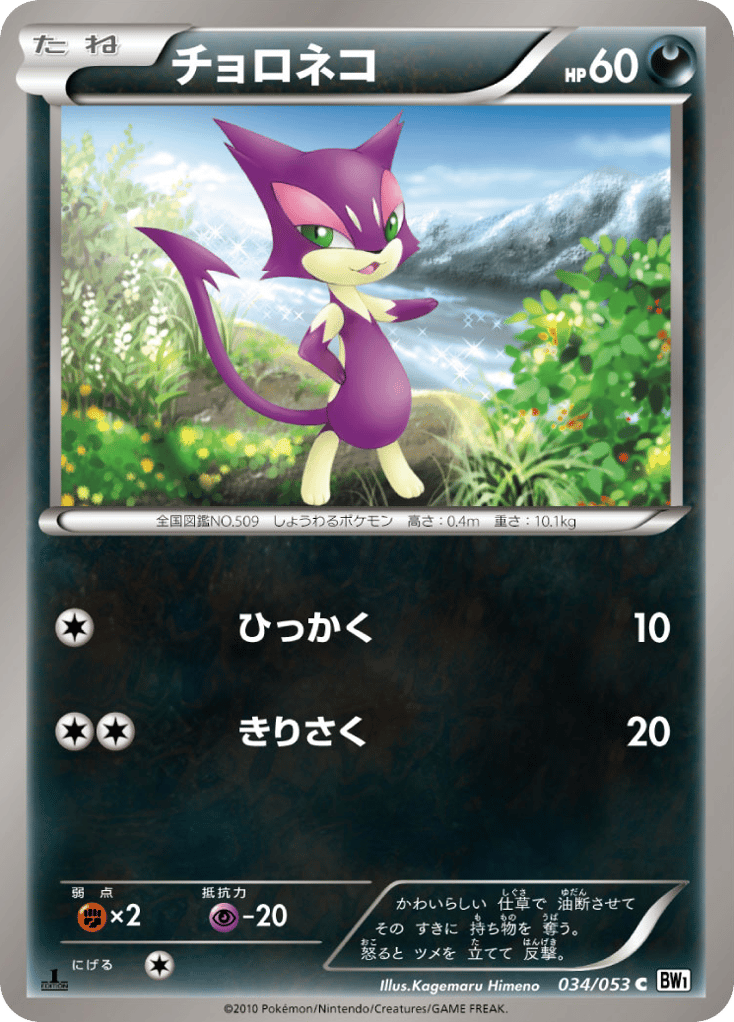 Purrloin — White Collection #034 / 53