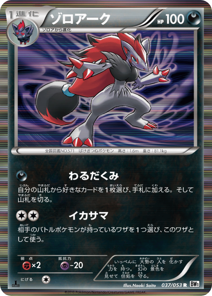 Zoroark — White Collection #037 / 53