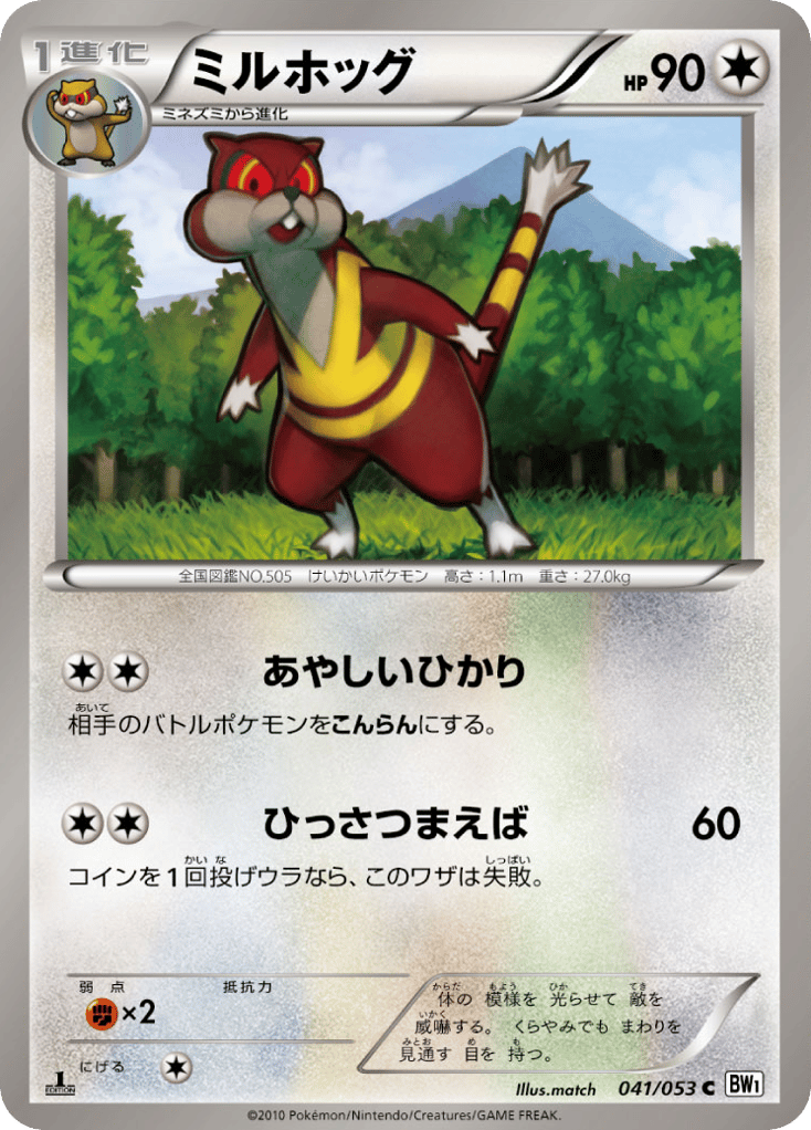 Watchog — White Collection #041 / 53