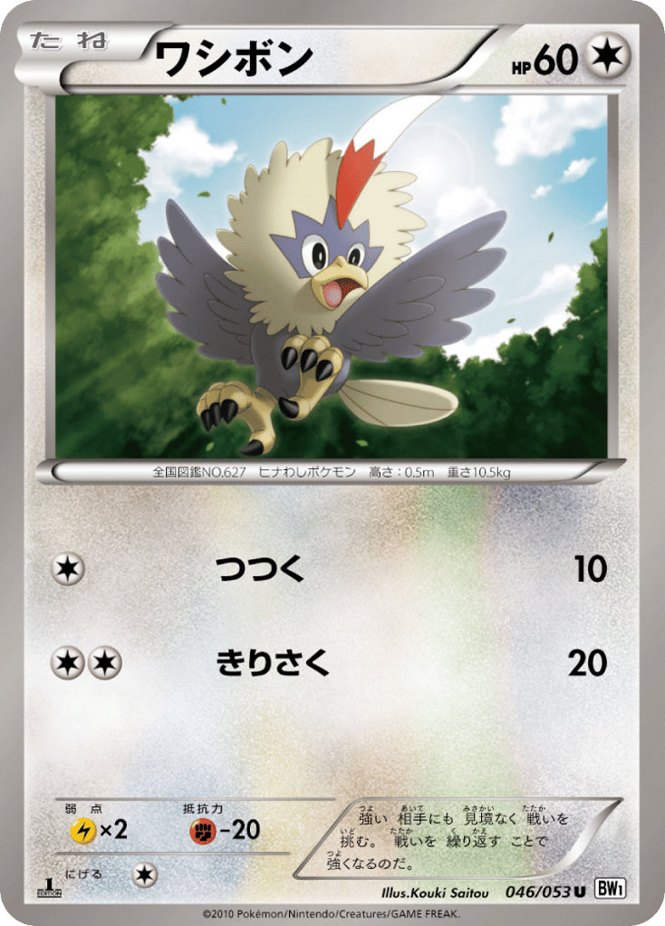 Rufflet — White Collection #046 / 53
