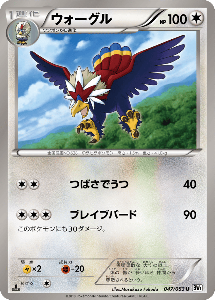 Braviary — White Collection #047 / 53