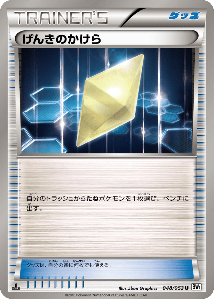 Revive — White Collection #048 / 53
