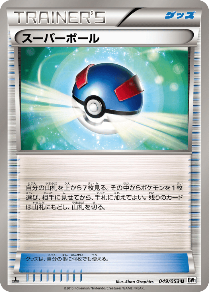 Great Ball — White Collection #049 / 53