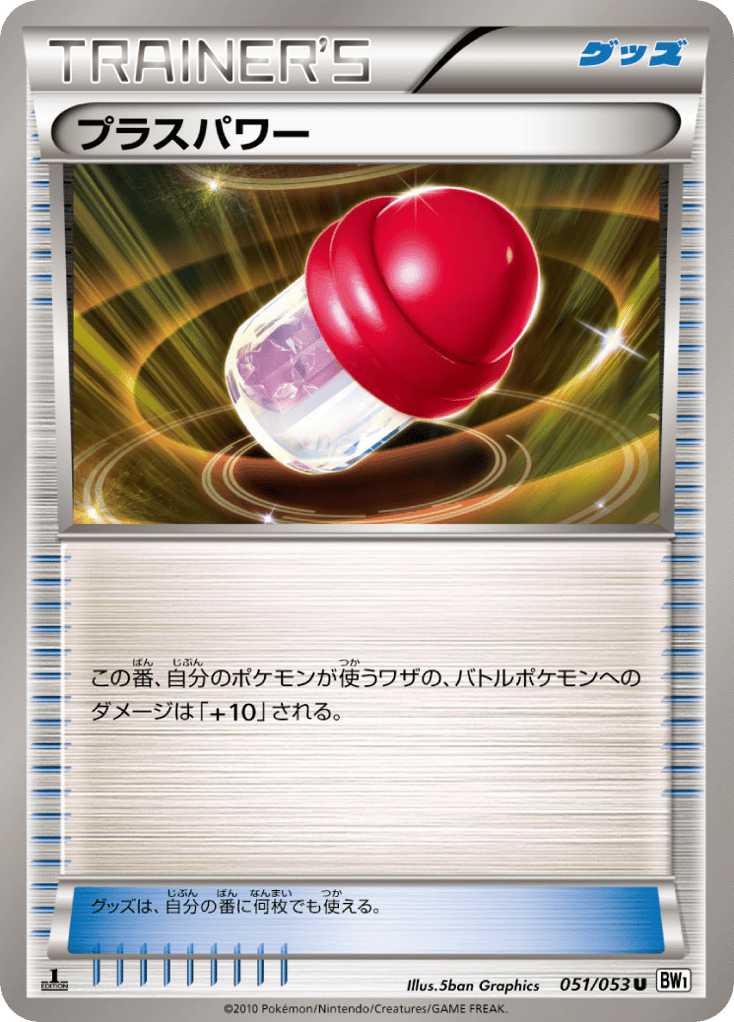 PlusPower — White Collection #051 / 53