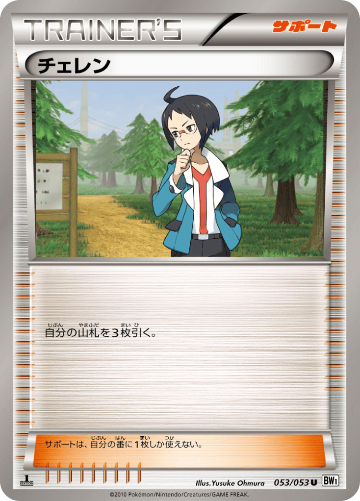 Cheren — White Collection #053 / 53