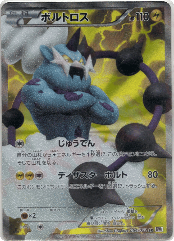 Thundurus — White Collection #054 / 53