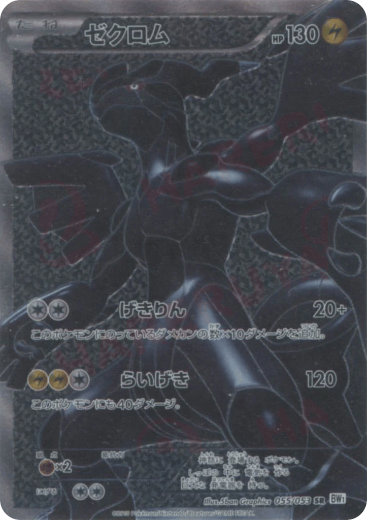 Zekrom, White Collection #055 / 53
