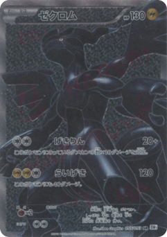 Zekrom