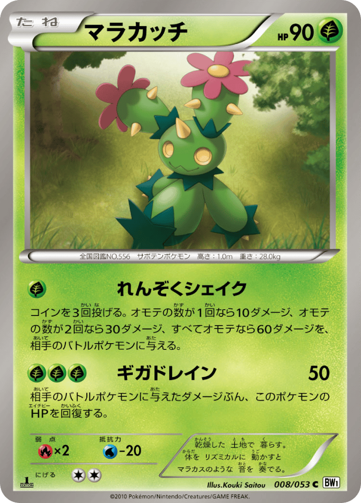 Maractus — White Collection #008 / 53