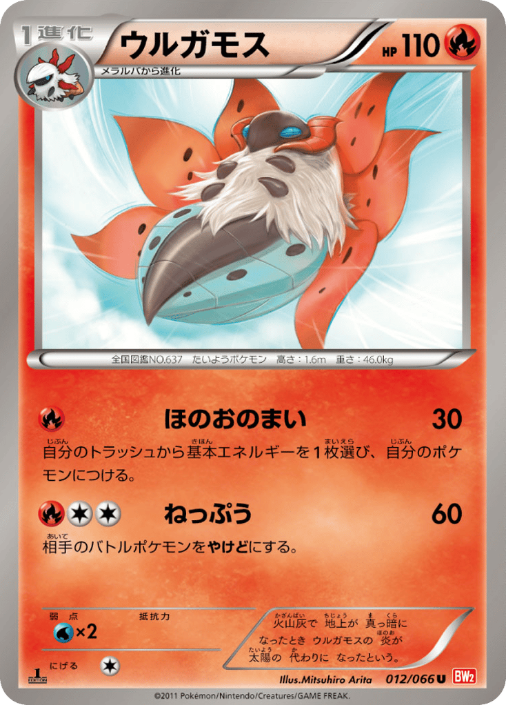 Volcarona — Red Collection #012 / 66