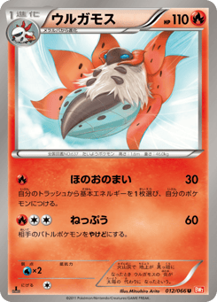 Volcarona
