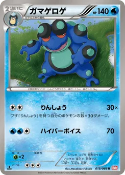 Seismitoad
