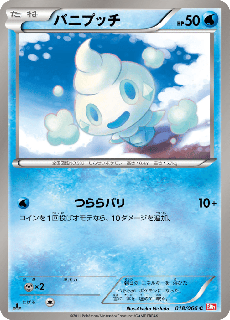 Vanillite — Red Collection #018 / 66